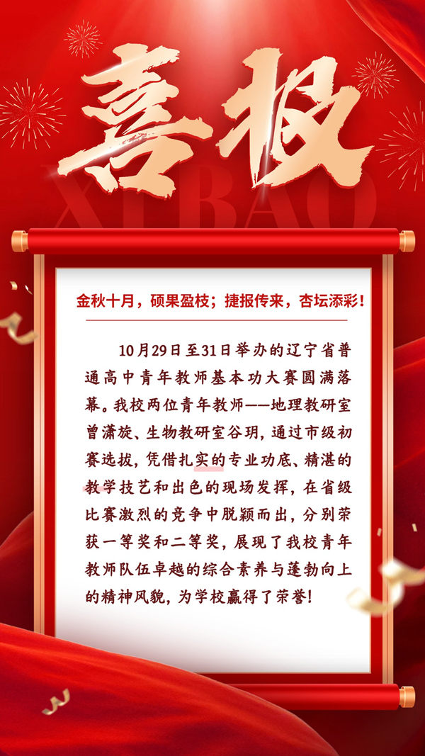 喜报！我校青年教师省赛载誉凯旋