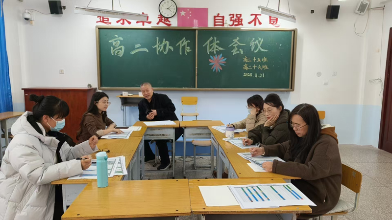 合力启航新征程 团结奋进写华章——葫芦岛市第二高级中学高二年部召开班级协作体会议